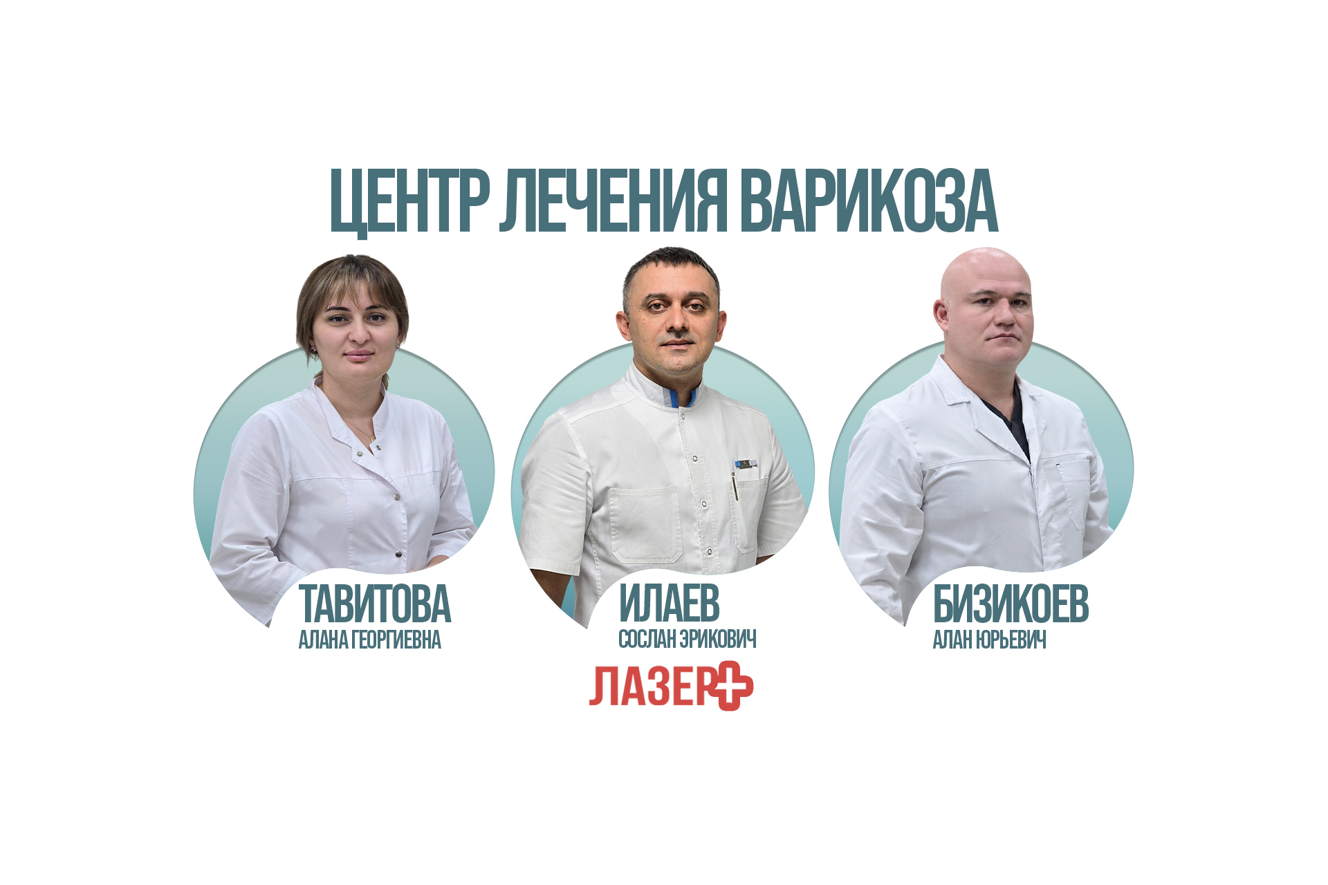 Комплексная диагностика варикоза <br> за 1500₽!